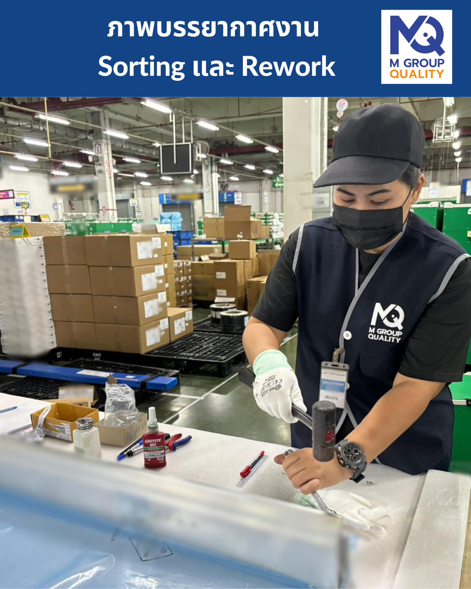 งาน Sorting และ Rework